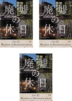 楽天市場】廃墟の休日 dvd boxの通販
