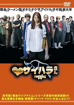 【中古】(非常に良い)闇金ウシジマくん外伝 闇金サイハラさん 全4巻セット 【レンタル落ち】　※ケースなし、ジャケットとディスクのみ