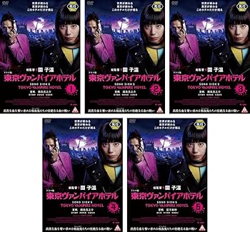 【中古】東京ヴァンパイアホテル [レンタル落ち] 全5巻セット [DVDセット商品]　※ケースなし、ジャケットとディスクのみ