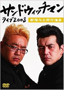 【中古】サンドウィッチマン ライブ 2008 新宿与太郎行進曲 [レンタル落ち]　※ケースなし、ジャケットとディスクのみ