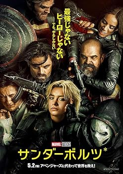 【中古】(非常に良い)【映画パンフレット】 サンダーボルツ 監督 ジェイク・シュライアー 出演 フローレンス・ピュー、デヴィッド・ハーバー、セバスチャン・スタン