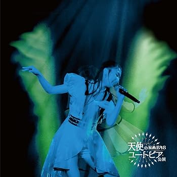 【中古】劇場公演CD『天使のユートピア』 - NMB48 [audioCD] NMB48: Artist【メーカー名】Universal Music【メーカー型番】0【ブランド名】UNIVERSAL MUSIC GROUP【商品説明】劇場公演CD『天使のユートピア』 - NMB48 [audioCD] NMB48: Artist発売日/2024-08-14ミュージック ? ジャンル別 ? J-POP当店では初期不良に限り、商品到着から7日間は返品を 受付けております。お問い合わせ・メールにて不具合詳細をご連絡ください。【重要】商品によって返品先倉庫が異なります。返送先ご連絡まで必ずお待ちください。連絡を待たず会社住所等へ送られた場合は返送費用ご負担となります。予めご了承ください。他モールとの併売品の為、完売の際はキャンセルご連絡させて頂きます。中古品の画像および商品タイトルに「限定」「初回」「保証」「DLコード」などの表記がありましても、特典・付属品・帯・保証等は付いておりません。電子辞書、コンパクトオーディオプレーヤー等のイヤホンは写真にありましても衛生上、基本お付けしておりません。※未使用品は除く品名に【import】【輸入】【北米】【海外】等の国内商品でないと把握できる表記商品について国内のDVDプレイヤー、ゲーム機で稼働しない場合がございます。予めご了承の上、購入ください。掲載と付属品が異なる場合は確認のご連絡をさせて頂きます。ご注文からお届けまで1、ご注文⇒ご注文は24時間受け付けております。2、注文確認⇒ご注文後、当店から注文確認メールを送信します。3、お届けまで3〜10営業日程度とお考えください。4、入金確認⇒前払い決済をご選択の場合、ご入金確認後、配送手配を致します。5、出荷⇒配送準備が整い次第、出荷致します。配送業者、追跡番号等の詳細をメール送信致します。6、到着⇒出荷後、1〜3日後に商品が到着します。　※離島、北海道、九州、沖縄は遅れる場合がございます。予めご了承下さい。お電話でのお問合せは少人数で運営の為受け付けておりませんので、お問い合わせ・メールにてお願い致します。営業時間　月〜金　11:00〜17:00★お客様都合によるご注文後のキャンセル・返品はお受けしておりませんのでご了承ください。ご来店ありがとうございます。当店では良品中古を多数揃えております。お電話でのお問合せは少人数で運営の為受け付けておりませんので、お問い合わせ・メールにてお願い致します。