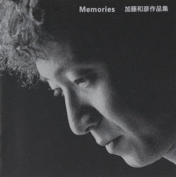 【中古】Memories 加藤和彦作品集 [audioCD] 加藤和彦