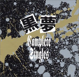 楽天市場】黒夢シングルズの通販
