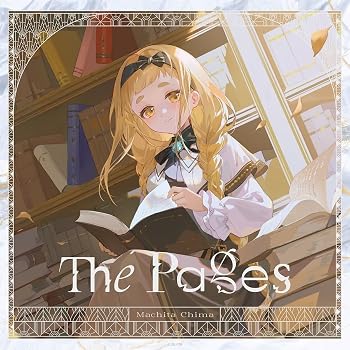 【中古】(非常に良い)The Pages [audioCD] 町田ちま