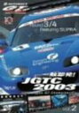 【中古】(非常に良い)一触即発 JGTC2003 VOL.2 Round 3 4 feat.SUPRA DVD