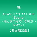 【中古】ARASHI 10-11TOUR“Scene~君と僕の見ている風景~ DOME 【初回限定盤】 DVD