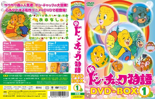 【中古】新 ドン・チャック物語 DVD-BOX1