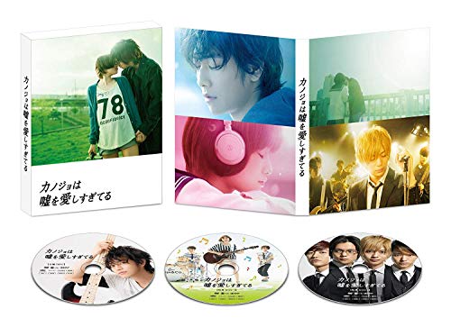 【中古】カノジョは嘘を愛しすぎてる Blu-rayプレミアム・エディション[本編BD1枚+特典BD1枚+特典DVD2枚]