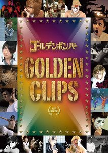 【中古】(未使用・未開封品)GOLDEN　CLIPS（初回限定版） [DVD] ゴールデンボンバー