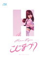 【中古】(非常に良い)こじまつり~小嶋陽菜感謝祭~ Blu-ray