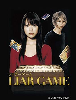 【中古】ライアーゲーム DVD BOX 全11話収録 戸田恵梨香, 松田翔太