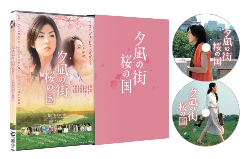 【中古】夕凪の街 桜の国 [DVD]