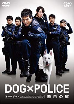 【中古】DOG×POLICE 純白の絆 [DVD] 市原隼人, 戸田恵梨香