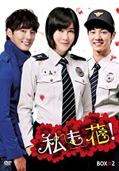 【中古】(非常に良い)私も花! (ノーカット完全版) BOX2 [DVD]