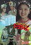 【中古】透明ドリちゃん DVD-BOX HDリマスター版 29,039円