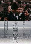 【中古】(未使用・未開封品)樺太1945年夏 氷雪の門 [DVD] 二木てるみ, 鳥居恵子, 岡田可愛, 藤田弓子, 栗田ひろみ