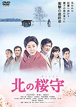 【中古】(未使用・未開封品)北の桜守 [DVD]