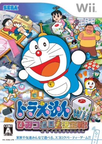 【中古】ドラえもんWii ひみつ道具王決定戦!
