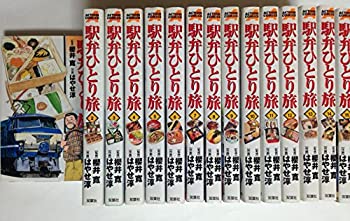 【中古】駅弁ひとり旅 コミック 全15巻完結セット (アクションコミックス)