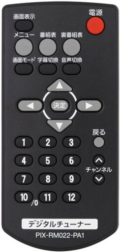 【中古】(非常に良い)ピクセラ PRD-BT102-PA1専用リモコン PIX-RM022-PA1 【中古】(非常に良い)ピクセラ PRD-BT102-PA1専用リモコン PIX-RM022-PA1