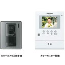 【中古】パナソニック カラーテレビドアホン 3.5型 VL-SV30X