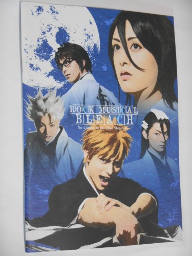 【中古】(非常に良い)ブリーチ　2007年公演パンフレット　ロック・ミュージカル・BLEACH　久保帯人・原作　伊阪達也　佐藤美貴　森山栄..