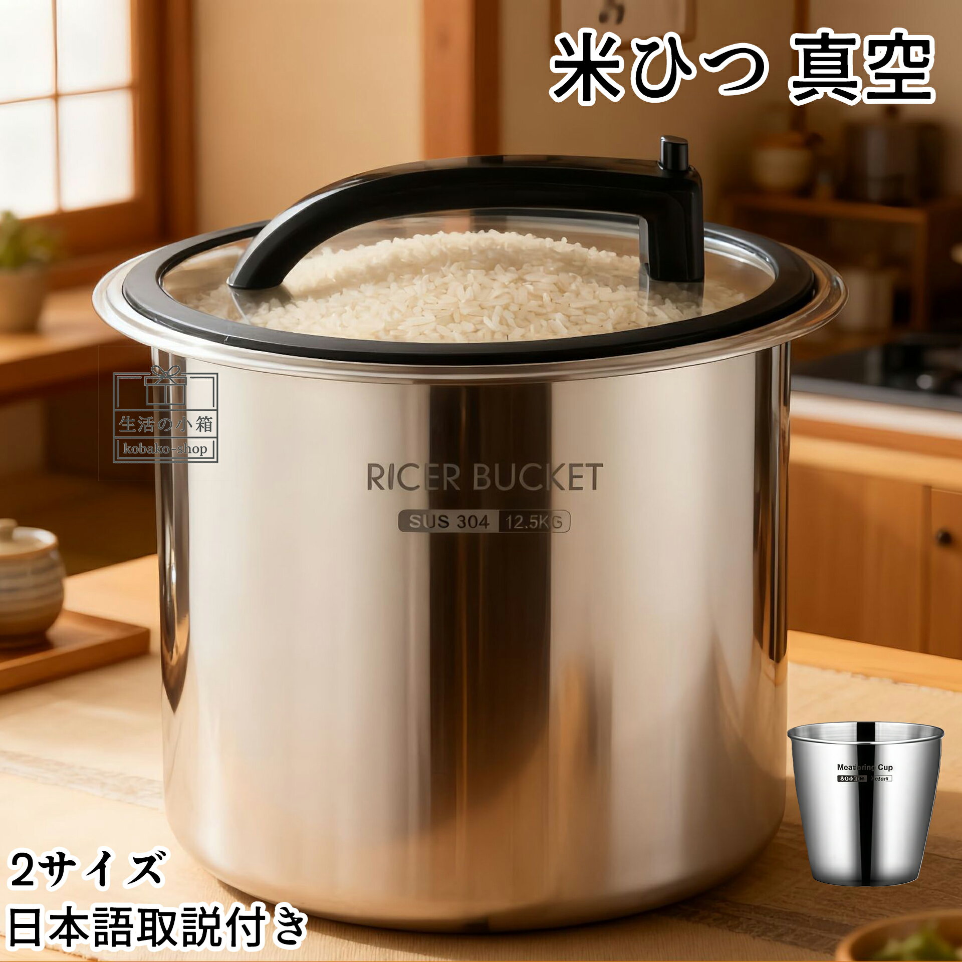 【ブラックフライデー★限定7%OFF!】 米びつ 真空 米櫃 密閉米びつ 保存容器 負圧シール ステンレス製の米びつ ライスストッカー 米 ステンレス製米桶 304ステンレス鋼 商業用 密閉米桶 ステンレス 大容量 乾燥 密閉容器 防虫 密閉式 お米ケース 防湿 10KG 12.5KG