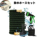 散水ホース 3倍伸びる 散水ホースセット ノズル付き 伸びるホース 超軽量 持ち運びやすい 植物の水やり 洗車 お宅の掃除 散水 庭 ガーデン 掃除 洗車ホース 軽い ナイロン製 庭掃除 園芸 水やり