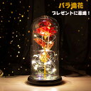 フラワーギフト ローズ 彼女への贈り物 金メッキローズ プレゼント バラ造花 キラキラローズ LEDライト付き電池式 雰囲気作り インテリア飾り 置物ライト 室...