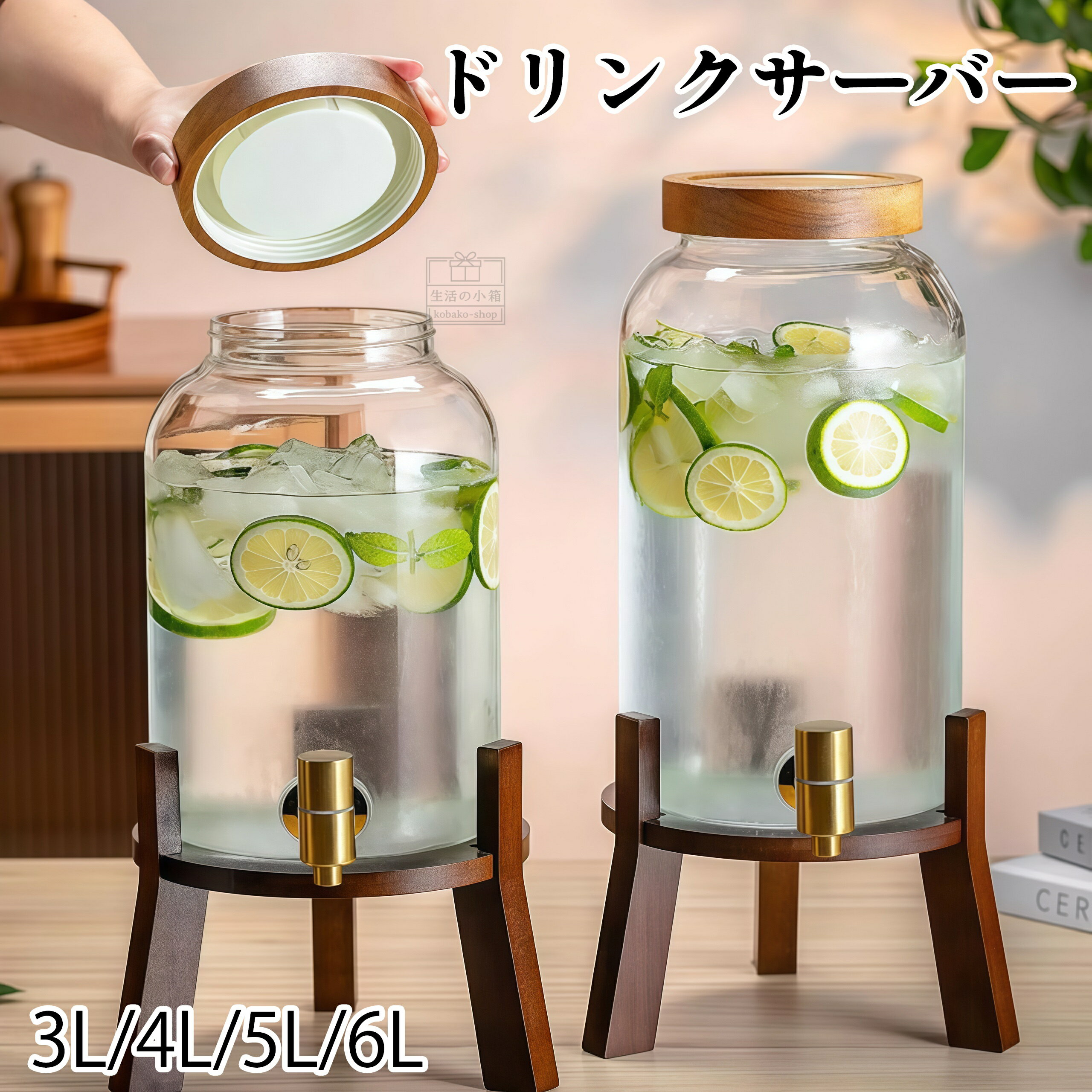 ドリンクサーバー ガラス 冷水筒 3L 4L 5L 6L 大容量 蛇口付き 二重層 飲料ポット 貯蔵タンク 梅酒 ジ..