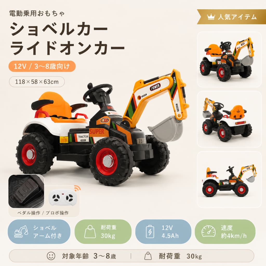【1 年保証★梅雨シーズン限定★最大600円OFFクーポン配布中】電動乗用ショベルカー 可動アーム バケット 12V4.5Ah 電動乗用玩具 ペダル操作 プロポ操作 2.4G リモコン 速度3段階 ライト 音楽機能 PSE 誕生日 クリスマス
