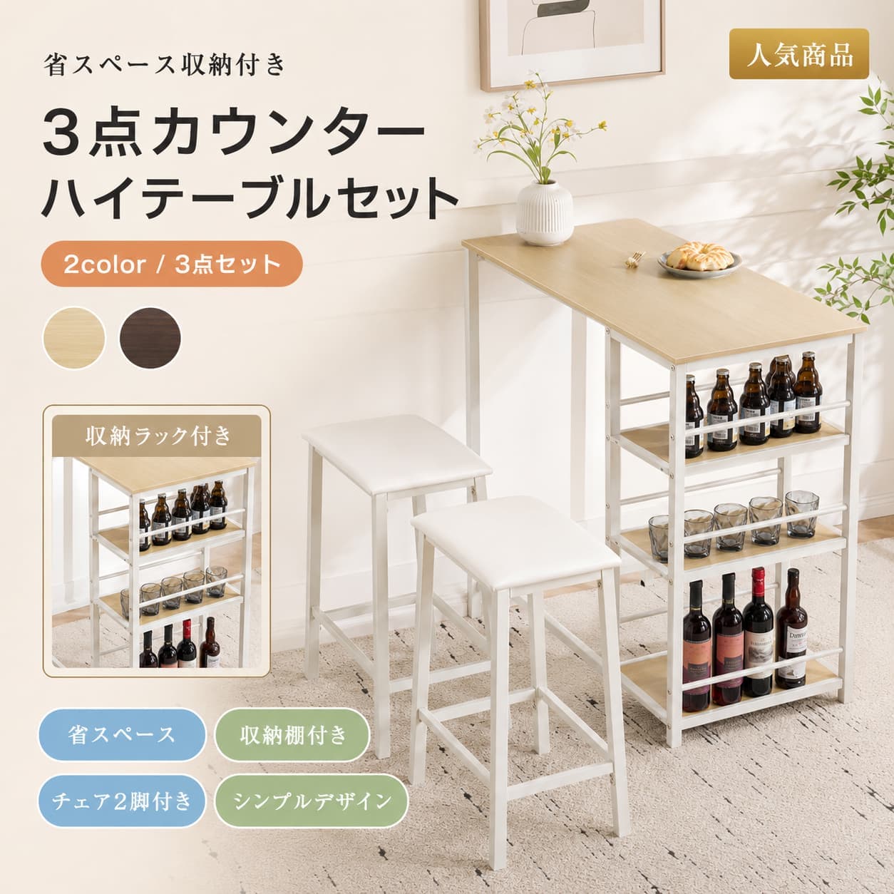 【1 年保証?今だけ?最大1,500円OFF・最大10%OFF】カウンター3点セット ダイニング3点セット 2人用 カウンターテーブル チェア2脚付き 幅92cm 3段収納棚付き 木目調 ナチュラル 北欧風 カフェ 食卓 パソコンデスク
