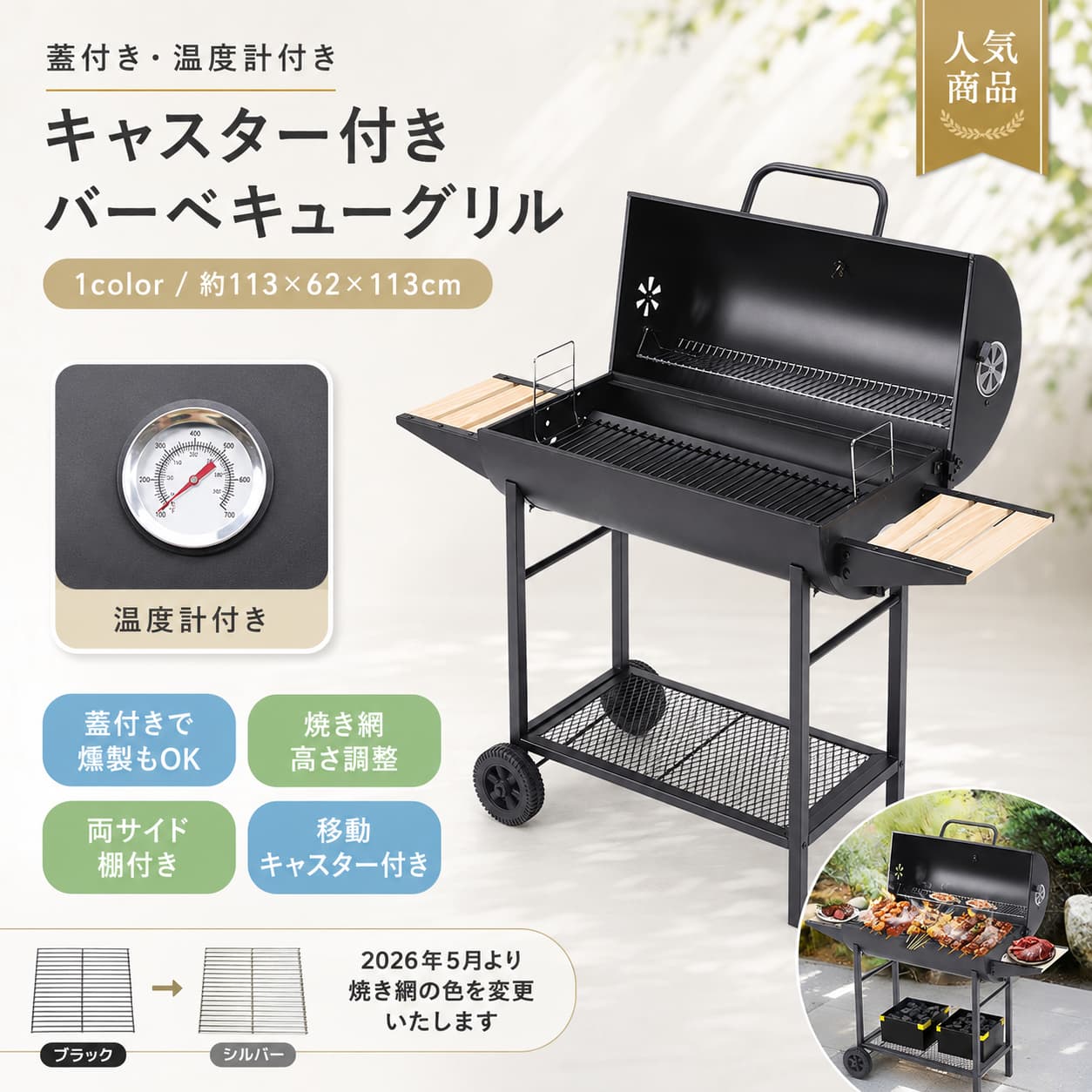 関連キーワード バーベキューコンロ BBQコンロ 焼き網 温度計 通気口 バレル蓋 サイドテーブル キャスター付き 棚板 移動楽々 バーベキュー BBQ アウトドア 屋外用 庭 キャンプ用 焼肉 8～12人用 ブラック 大型 BBQコンロ 大型 バーベキューコンロ 温度計付き BBQコンロ 温度計付き バーベキューコンロ 焼き網付き BBQコンロ 通気口付き BBQコンロ バレル型 BBQコンロ バレルグリル 蓋付き BBQコンロ 蓋付き バーベキューコンロ サイドテーブル付き BBQコンロ キャスター付き BBQコンロ 移動式 BBQコンロ 棚付き BBQコンロ 屋外 バーベキューコンロ 庭 BBQコンロ 庭 バーベキュー キャンプ BBQコンロ キャンプ用 バーベキューコンロ アウトドア BBQコンロ アウトドア グリル BBQグリル バーベキューグリル 焼肉コンロ 焼肉グリル 8人用 BBQコンロ 10人用 BBQコンロ 12人用 BBQコンロ 大人数 BBQコンロ ファミリー BBQコンロ ホームパーティー BBQ ブラック BBQコンロ 黒 BBQコンロ 屋外用 グリル 庭用 BBQグリル 大型 グリル コンロ 多人数用 バーベキューコンロ 移動できる BBQコンロ サイドラック付き BBQコンロ 蓋付き 焼肉コンロ 通気調整 BBQコンロ キャンプ 焼肉 グリル【製品概要】 広い焼き面で大人数のバーベキューに使いやすい、屋外用のBBQコンロです。 焼き網、温度計、通気口、バレル蓋、サイドテーブル、棚板、キャスターを備えた実用的な設計で、お庭やキャンプシーンに取り入れやすい仕様です。 焼き網の高さ調整ができるため、食材に合わせた火加減の調整もしやすく、焼肉やアウトドア料理を快適に楽しめます。 移動しやすいキャスター付きで、準備や片付けもスムーズに行いやすい一台です。 【商品特長】 ・約73×38cmの広々焼き面で、8～12人分のBBQにも使いやすい設計です。 ・焼き網の高さ調整が可能で、炭火との距離を食材に合わせて調整しやすい仕様です。 ・厚みのある食材や焼き加減にこだわりたい場面にも取り入れやすいのがうれしいポイントです。 ・ハンドル付きのバレル蓋で、開閉しやすく、じっくり焼く調理にも使いやすい設計です。 ・左右通気口付きで、空気の流れに配慮した構造です。 ・温度計付きなので、コンロ内部の温度を確認しながら調理できます。 ・焼き網は2枚付きで、半分を取り出して炭の出し入れがしやすい仕様です。 ・サイドテーブル付きで、トングや調味料を置きやすく、作業スペースを確保しやすいです。 ・底部棚付きで、食材や調理小物をまとめて置きやすい設計です。 ・キャスター付きで、庭先や屋外で移動しやすく、設置や片付けにも便利です。 ・掛けフレーム付きで、タオルや小物を掛けて使いやすさを高めています。 【主な仕様】 ・商品名：バーベキューコンロ / BBQコンロ ・カラー：ブラック ・材質：Iron ・焼き面サイズ：約73×38cm ・対応人数目安：8～12人用 ・仕様：焼き網2枚付き / 温度計付き / 通気口付き / バレル蓋付き / サイドテーブル付き / 底部棚付き / キャスター付き / 掛けフレーム付き ・焼き網耐荷重：5kg ・サイドテーブル耐荷重：2kg ・底部棚耐荷重：5kg ・梱包サイズ：79.00×42.00×31.50cm ・梱包重量：18.00kg ・商品サイズ：記載なし ・本体重量：記載なし 【使いやすさ】 広い焼き面と高さ調整できる焼き網で、食材の種類や焼き加減に合わせて使いやすい設計です。 サイドテーブルや底部棚があるため、調味料や食材、道具類をまとめて置きやすく、調理の流れもスムーズです。 キャスター付きで移動しやすく、お庭やキャンプ場で大人数のBBQを楽しみたい方にも取り入れやすい一台です。 【カラーバリエーション】 ブラック 【おすすめシーン】 ・お庭でのバーベキューや焼肉に ・キャンプでのアウトドア調理に ・家族や友人との集まりに ・大人数でのBBQパーティーに ・火加減を調整しながら料理を楽しみたい方に ・移動しやすい屋外用BBQコンロをお探しの方にもおすすめです。 【注意事項】 ・火気を扱う商品のため、周囲の安全に配慮してご使用ください。 ・平らで安定した場所に設置してご使用ください。 ・モニター環境や照明条件により、実際の色味が異なって見える場合がございます。 ・サイズは手作業での測定のため、若干の誤差が生じる場合がございます。 ・仕様やデザインは改良のため、予告なく変更となる場合がございます。 ・ご使用前に各部の固定状態や設置状態をご確認ください。 【関連キーワード】 バーベキューコンロ BBQコンロ 焼き網 温度計 通気口 バレル蓋 サイドテーブル キャスター付き 棚板 移動楽々 バーベキュー BBQ アウトドア 屋外用 庭 キャンプ用 焼肉 8～12人用 ブラック