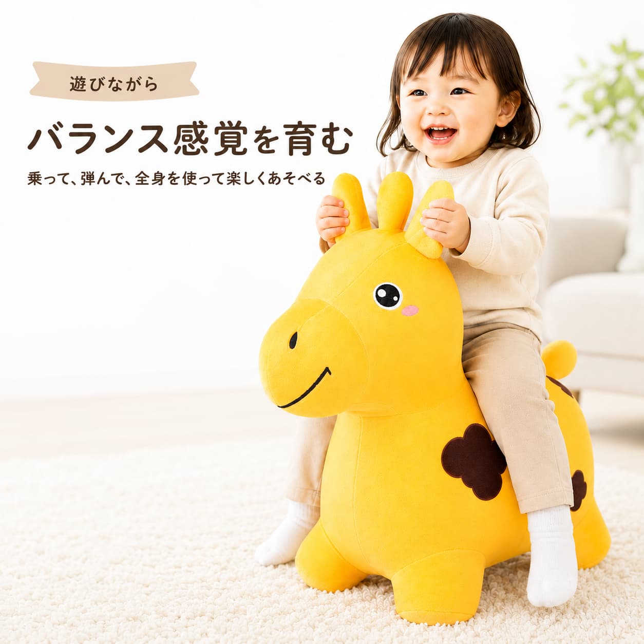 乗用玩具 室内遊具 バランス玩具 長頸鹿 子供 ぬいぐるみ PVC 誕生日 プレゼント 1歳 1歳半 2歳 2歳半 男の子 女の子 おうち遊び ギフト
