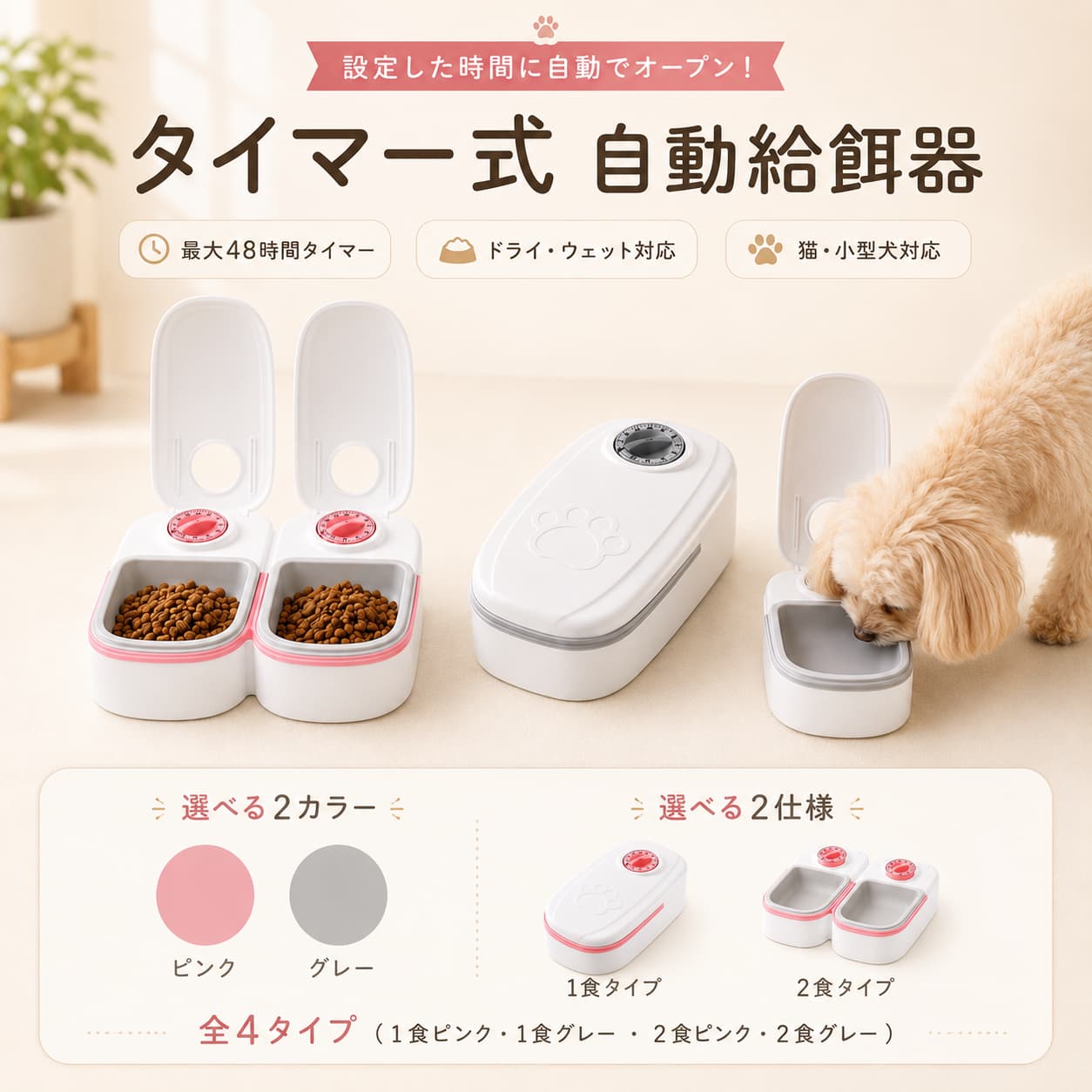 【1 年保証★見逃し厳禁！月初限定8％OFF】タイマー式自動給餌器 猫 犬 1食 2食 最大48時間 ダイヤル式 350mL 350mL×2 ドライフード ウェットフード対応 取り外しトレー 電池式 お留守番 外出時 ペット用 ピンク グレー