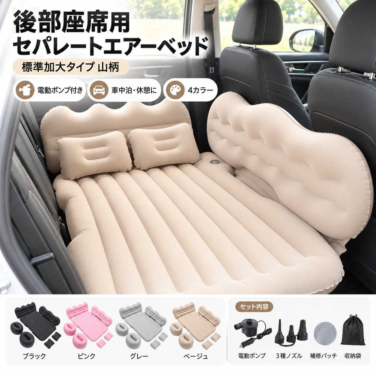 【お買い物マラソン事前配布★店内9%OFF】【楽天1位】 車中泊 マット 車用ベッド エアーマット 後部座席用 コンパクト SUV MPV 収納便利 多機能 快適空間 仮眠 ピクニック 旅行 アウトドア キャンプ用品 室内 クッションマット 渋滞 防災 車 後部座席 ベッド