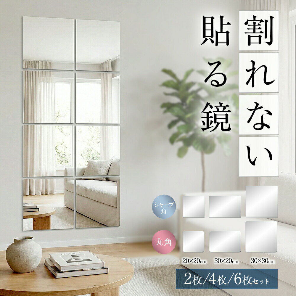 【⭐️先着100名限定 5%OFF⭐️】 割れない鏡 貼るだけ 【最大2枚プレゼント】 ミラー アクリルミラー 軽量 割れにくい フィルムミラー 壁掛け フレームレス 安全 子ども ペット対応 賃貸住宅にOK
