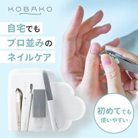 KOBAKO ネイルケアセット | uka 代表 渡邉季穂 氏 監修 ネイルファイル キューティ...