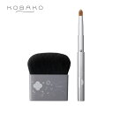 KOBAKO セレスチャルメイクアップブラシセットD|貝印 kobako コバコ 公式 ファンデーションブラシ アクセントブラシ スライド式 メイクブラシ 化粧...