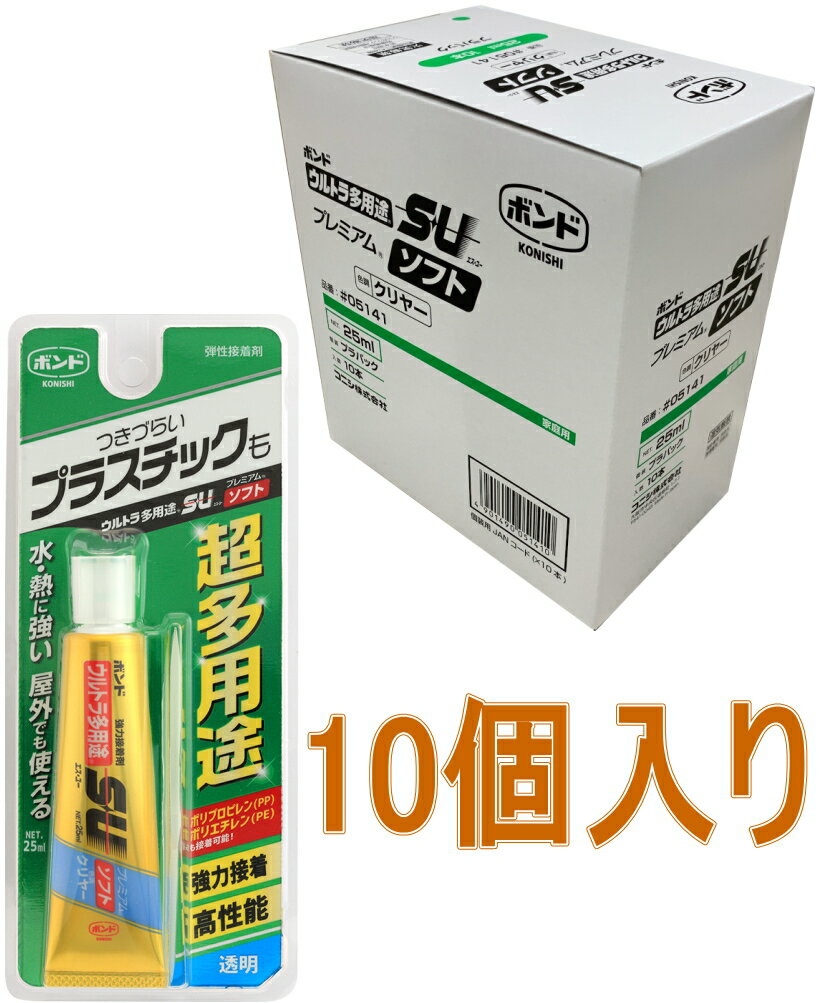 コニシ ボンド ウルトラ多用途SUプレミアムソフト クリヤー 25ml 05141 小箱10個入り