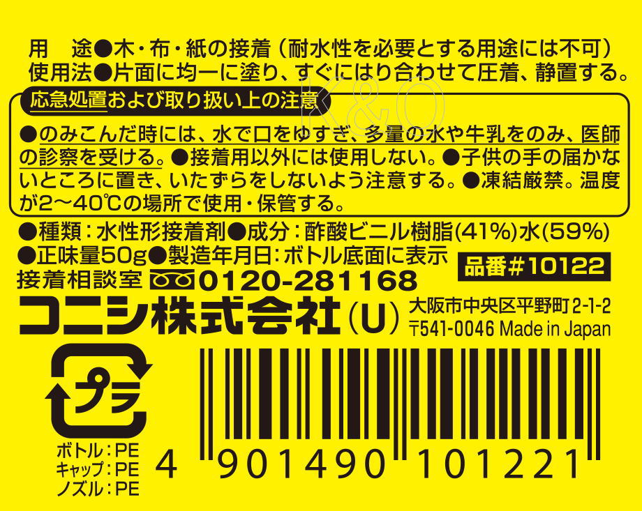 コニシ ボンド 木工用　50g　ボトル　#10122 小箱20本入り 2