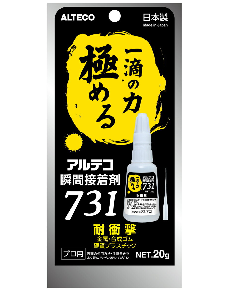 アルテコ　瞬間接着剤 731 耐衝撃 20g 1