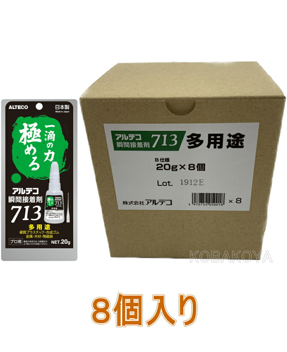 アルテコ　瞬間接着剤 713 多用途 20g　小箱8個入り