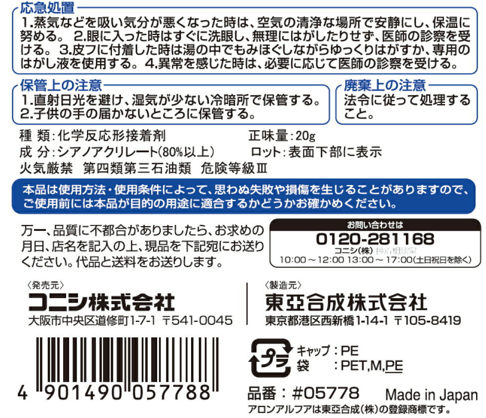 低価格の 多用途で高速接着 コニシ ボンド アロンアルファEXTRAプロ用速攻ゼリー状20g #05778 小箱5本入り 低価格の 多用途で高速接着 コニシ ボンド アロンアルファEXTRAプロ用速攻ゼリー状20g #05778 小箱5本入り