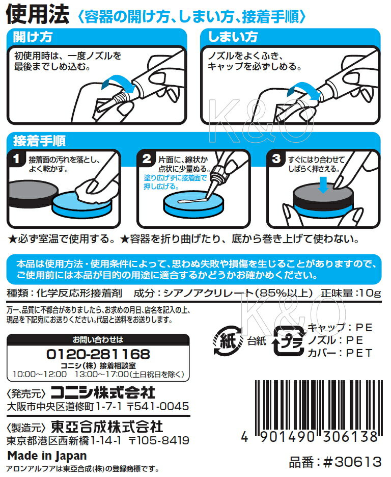 コニシ ボンド アロンアルファ ゼリー状 10...の紹介画像3