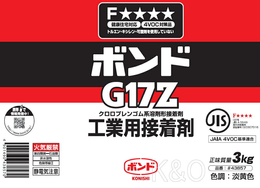 コニシG17-3kg
