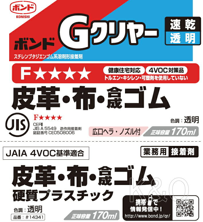 コニシ ボンド Gクリヤー　170ml　（箱） #14341 2