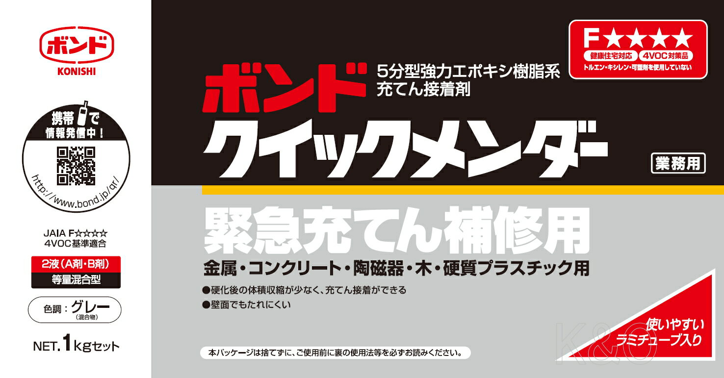 コニシ ボンド クイックメンダー【エポキシ接着剤】　1kgセット #45517