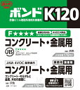 コニシ ボンド K120　170ml #11641 小箱10本入り 2